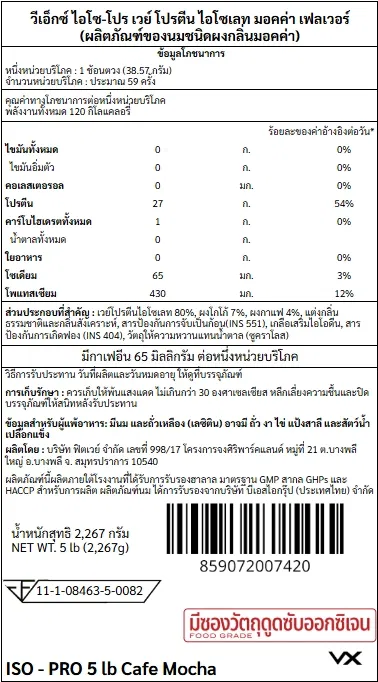 เวย์โปรตีนไอโซเลท VITAXTRONG ISO - PRO - 5 LB CAFE MOCHA_7